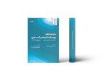 مجموعه سوالات پروستودانتیکس ثابت نوین (روزنتال 2023)</br>(فصول منتخب آزمون دستیاری)