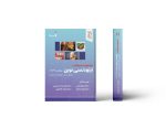مجموعه سوالات ارتودنسی نوین (پروفیت 2019)</br>(فصول منتخب برای آزمون دستیاری)